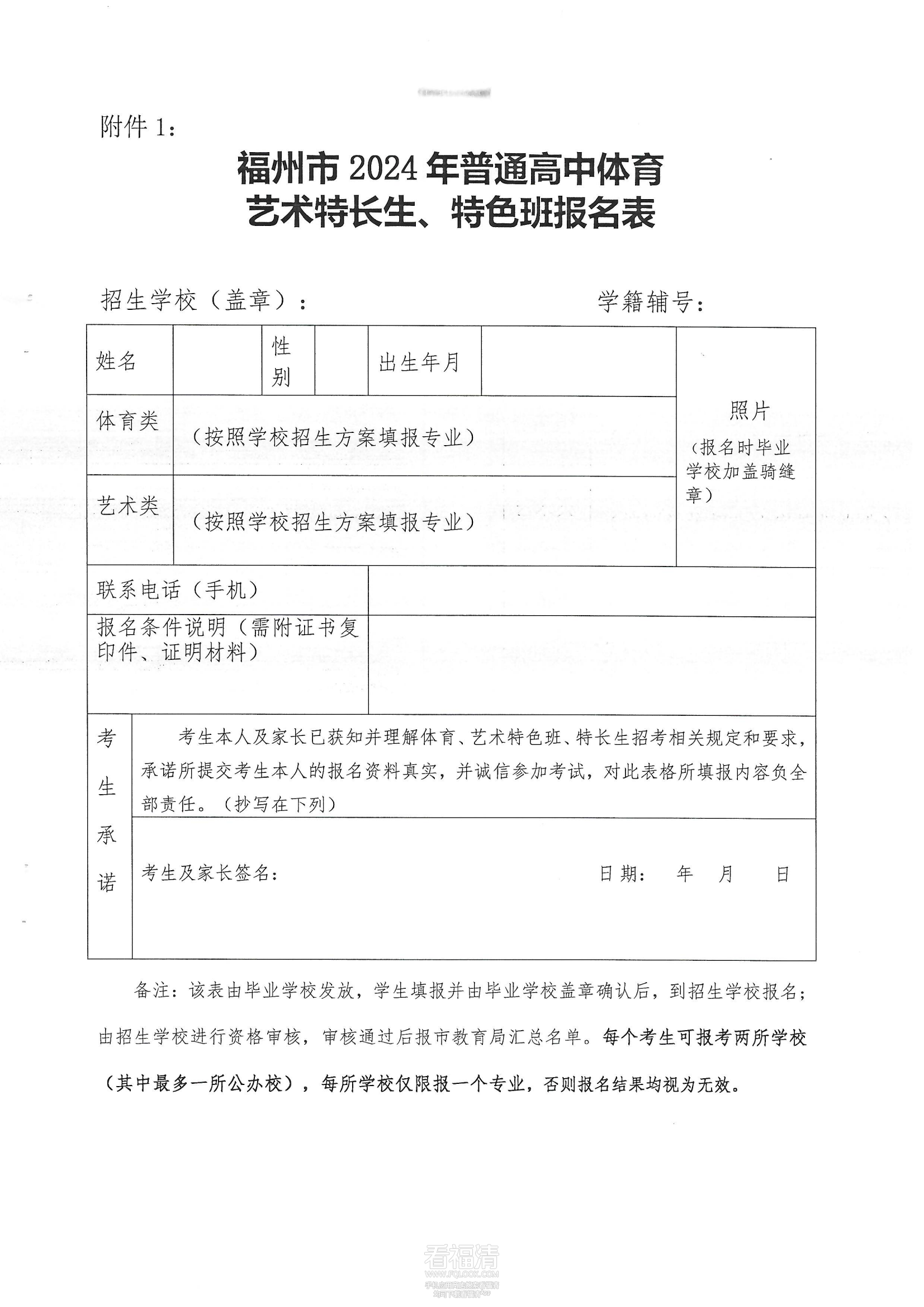 福建省福清华侨中学2024年普通_04.png