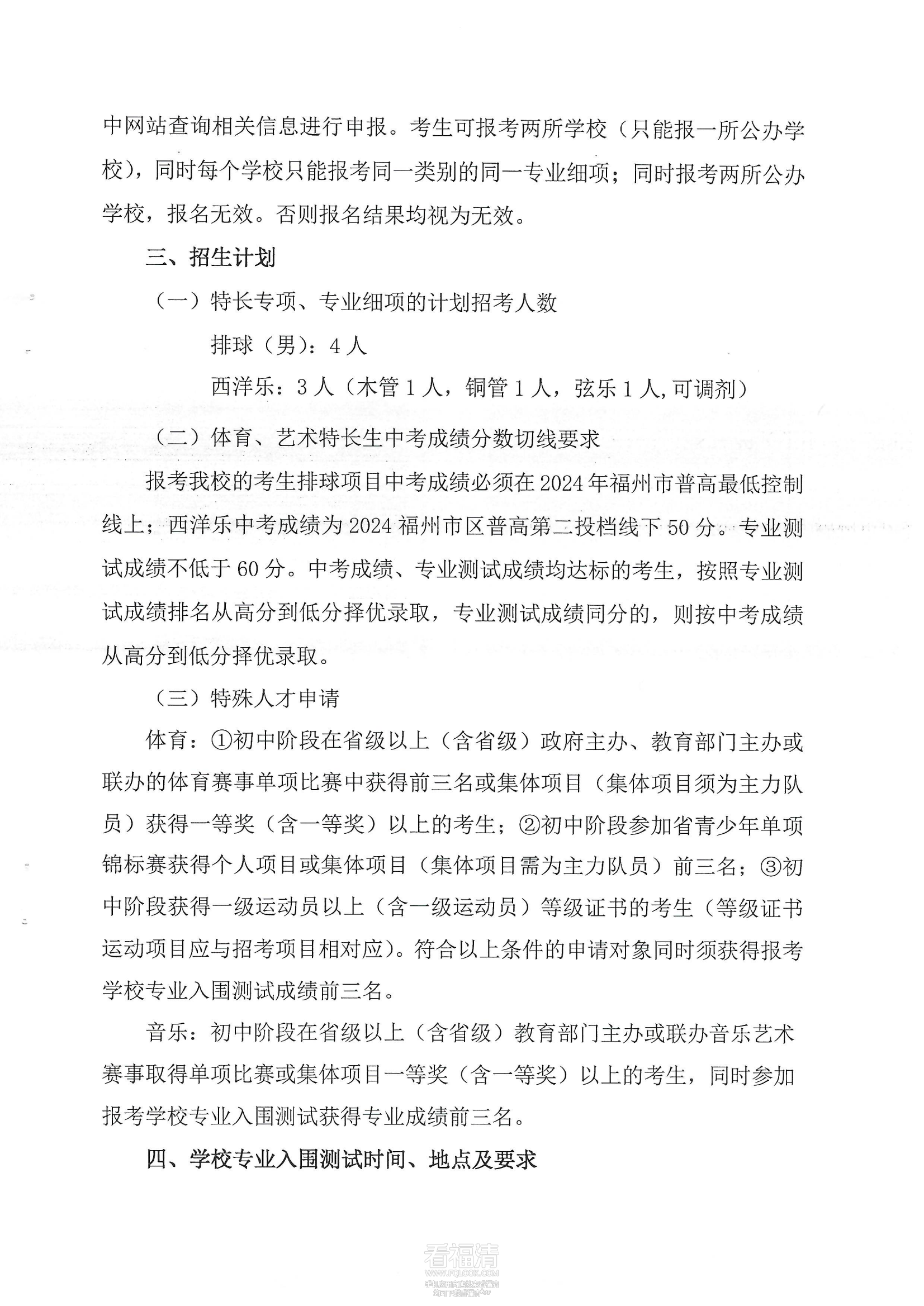 福建省福清华侨中学2024年普通_02.png