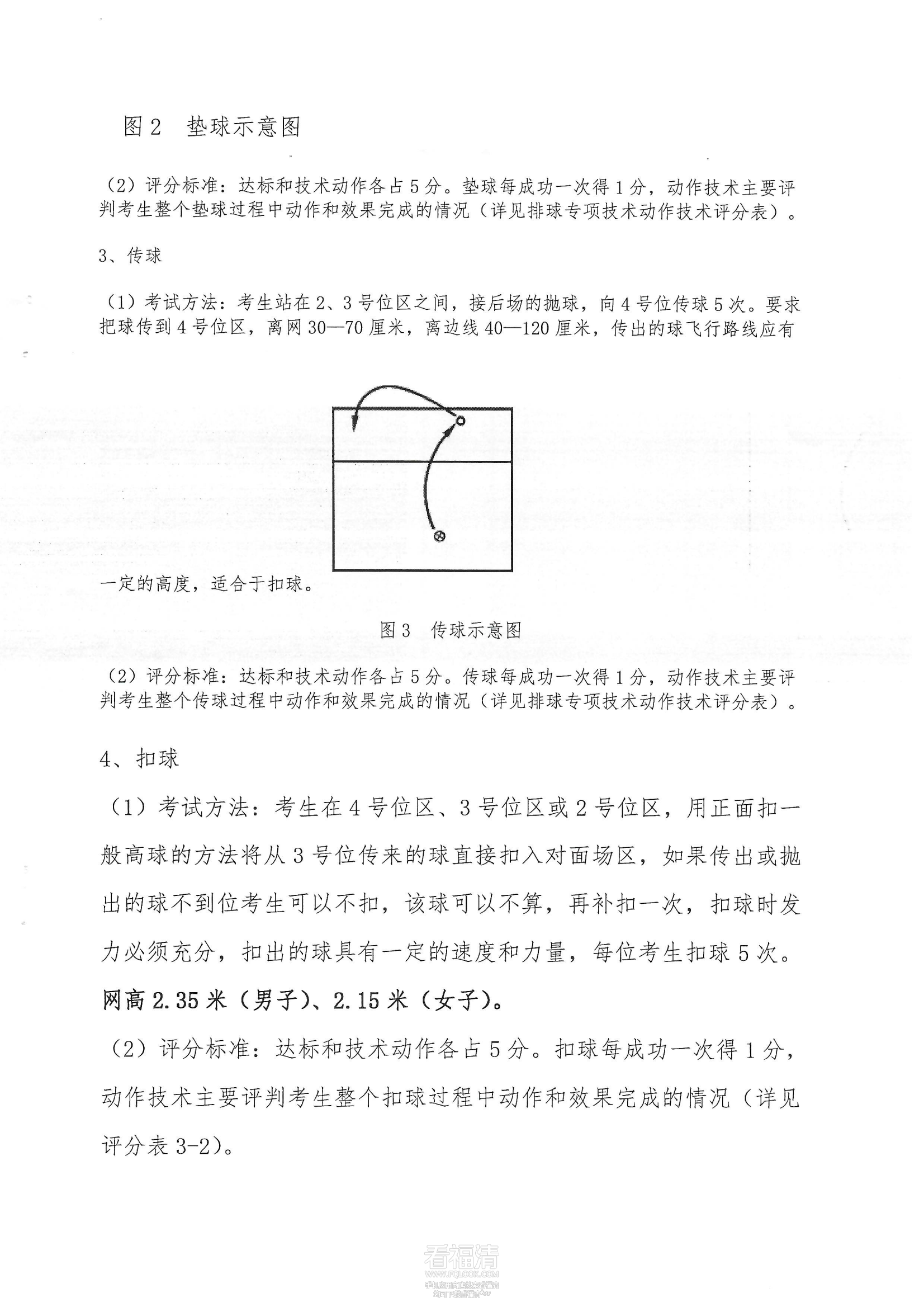 福建省福清华侨中学2024年普通_08.png