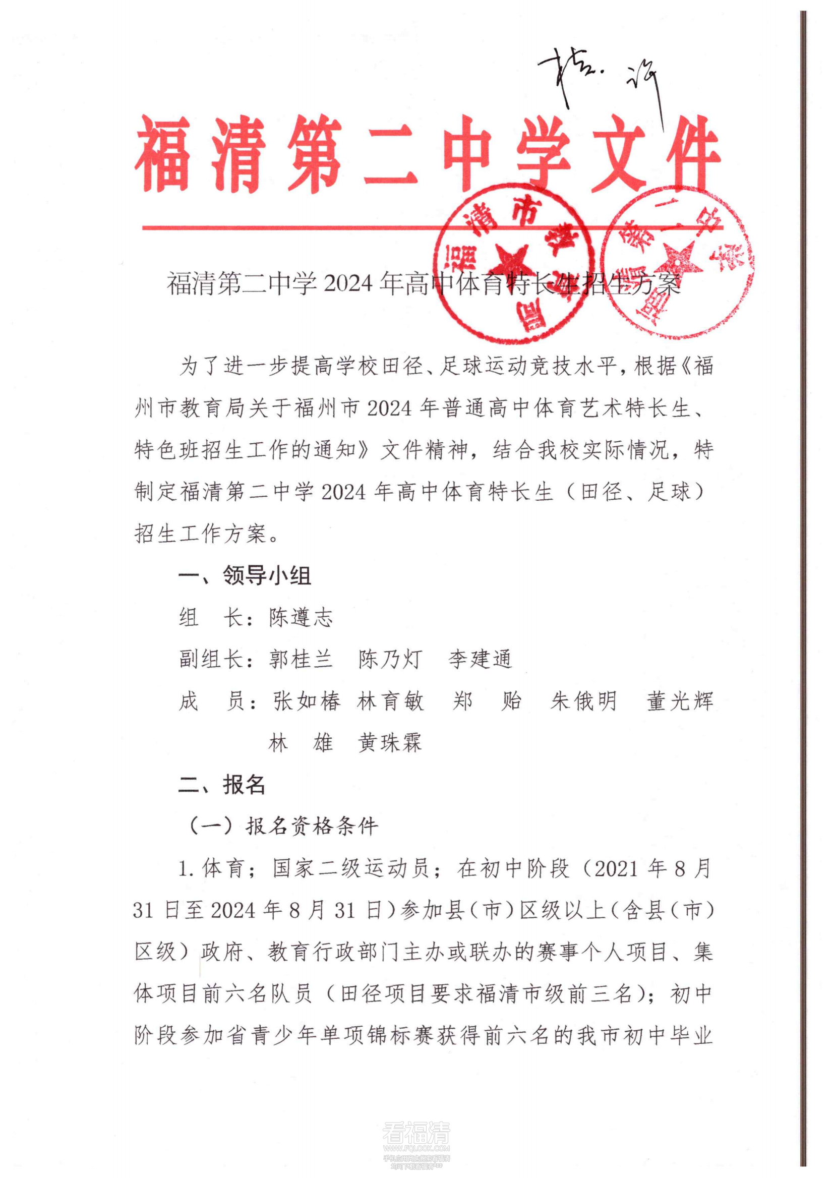 福建省福清第二中学2024年普通_00.png