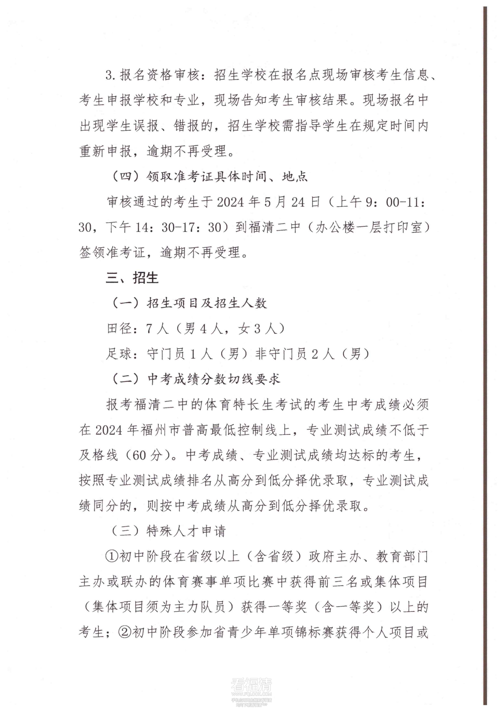 福建省福清第二中学2024年普通_02.png