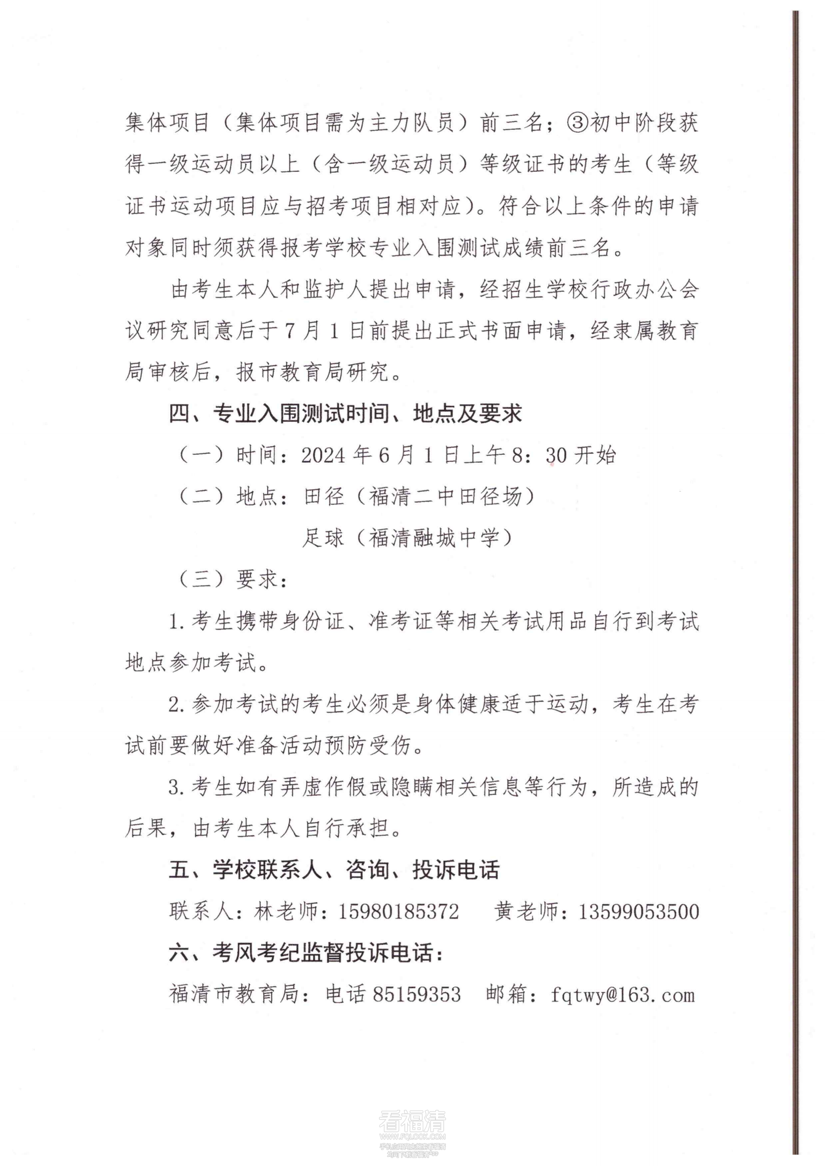 福建省福清第二中学2024年普通_03.png