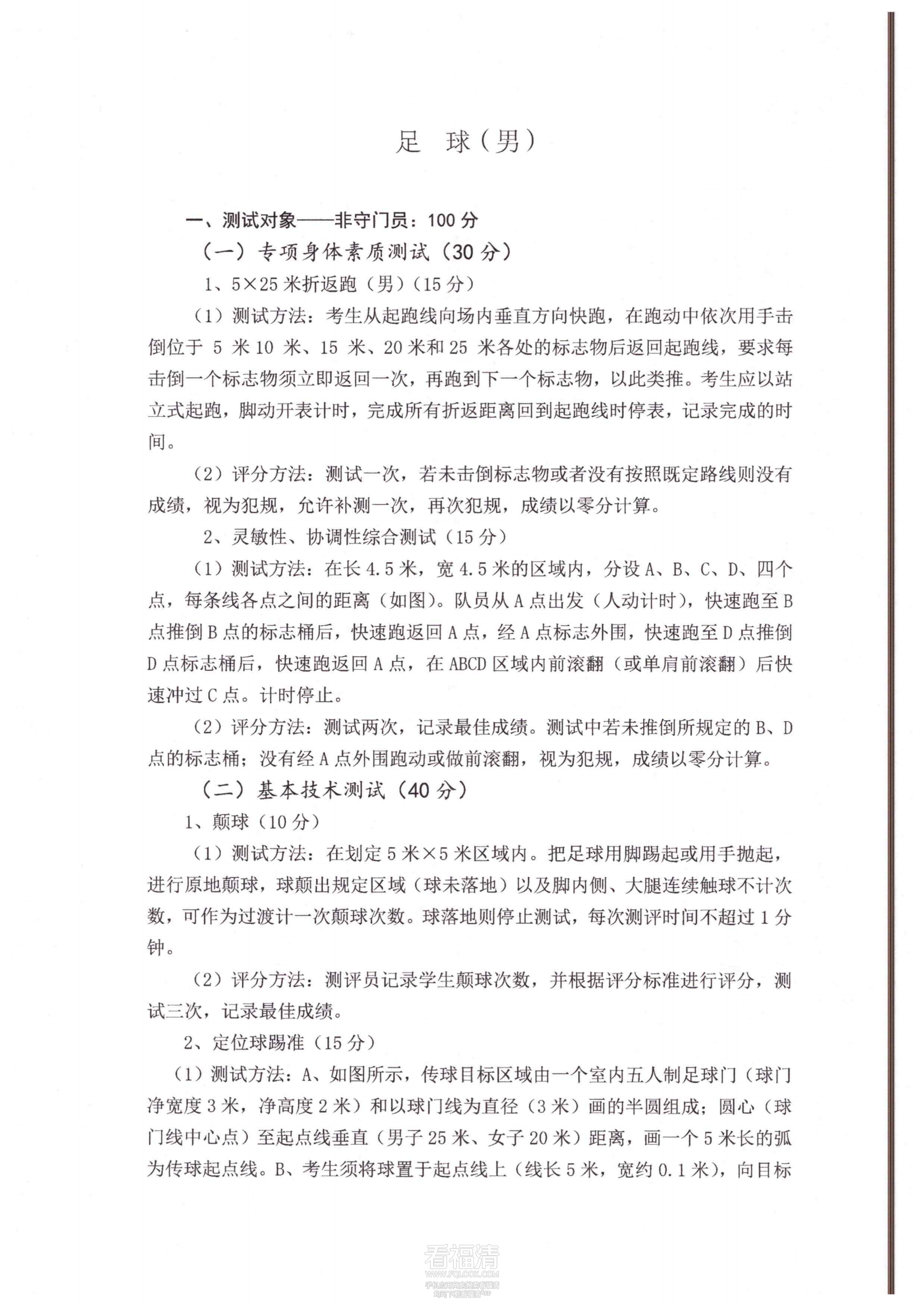 福建省福清第二中学2024年普通_11.png