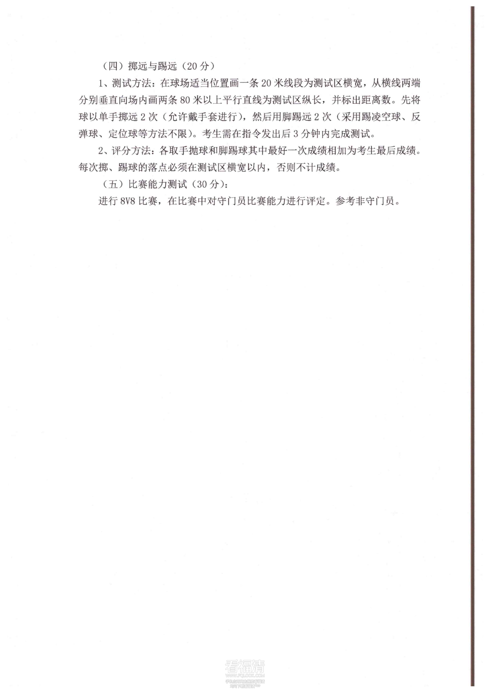 福建省福清第二中学2024年普通_13.png