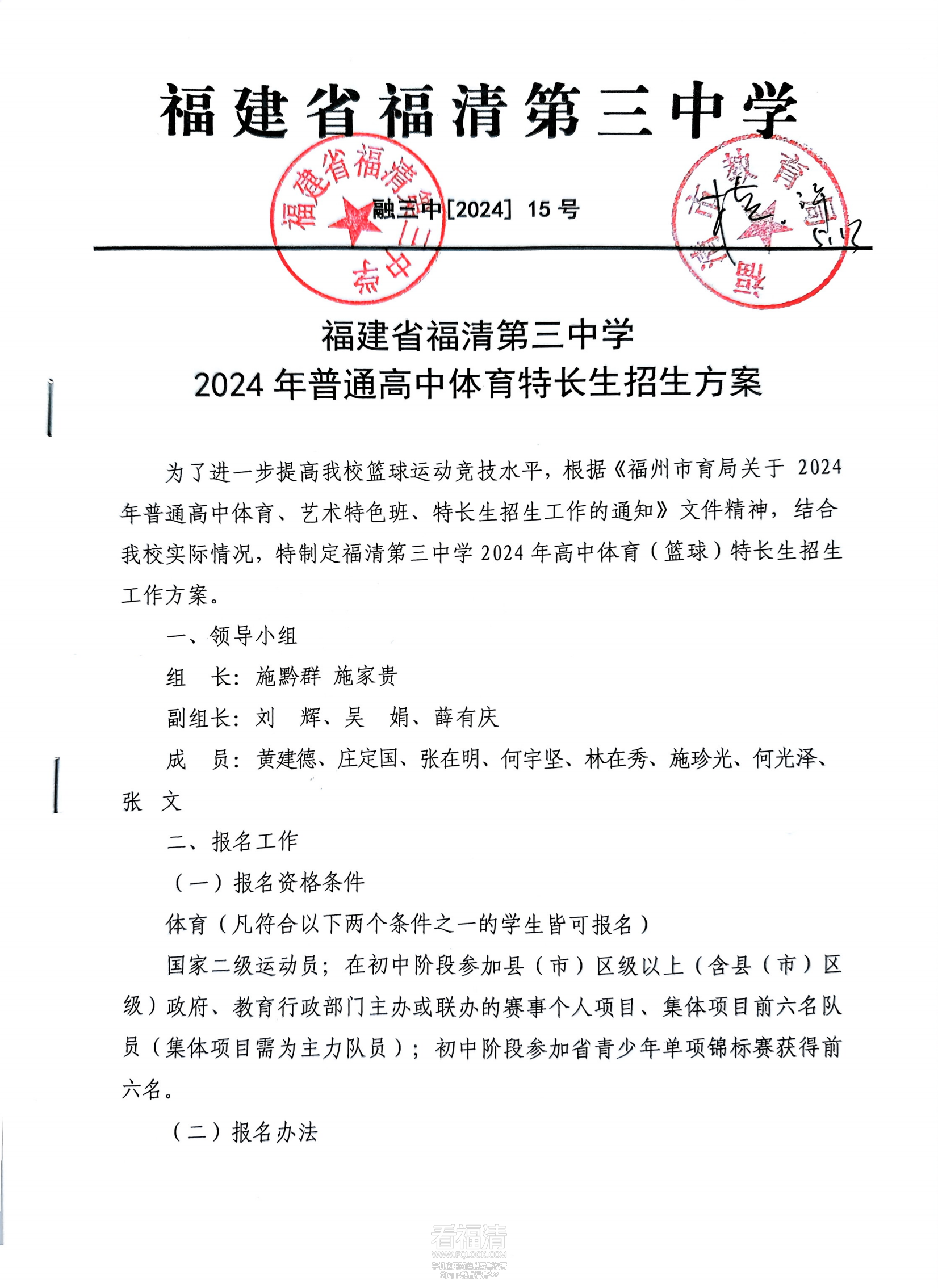 福建省福清第三中学2024年普通_00.png
