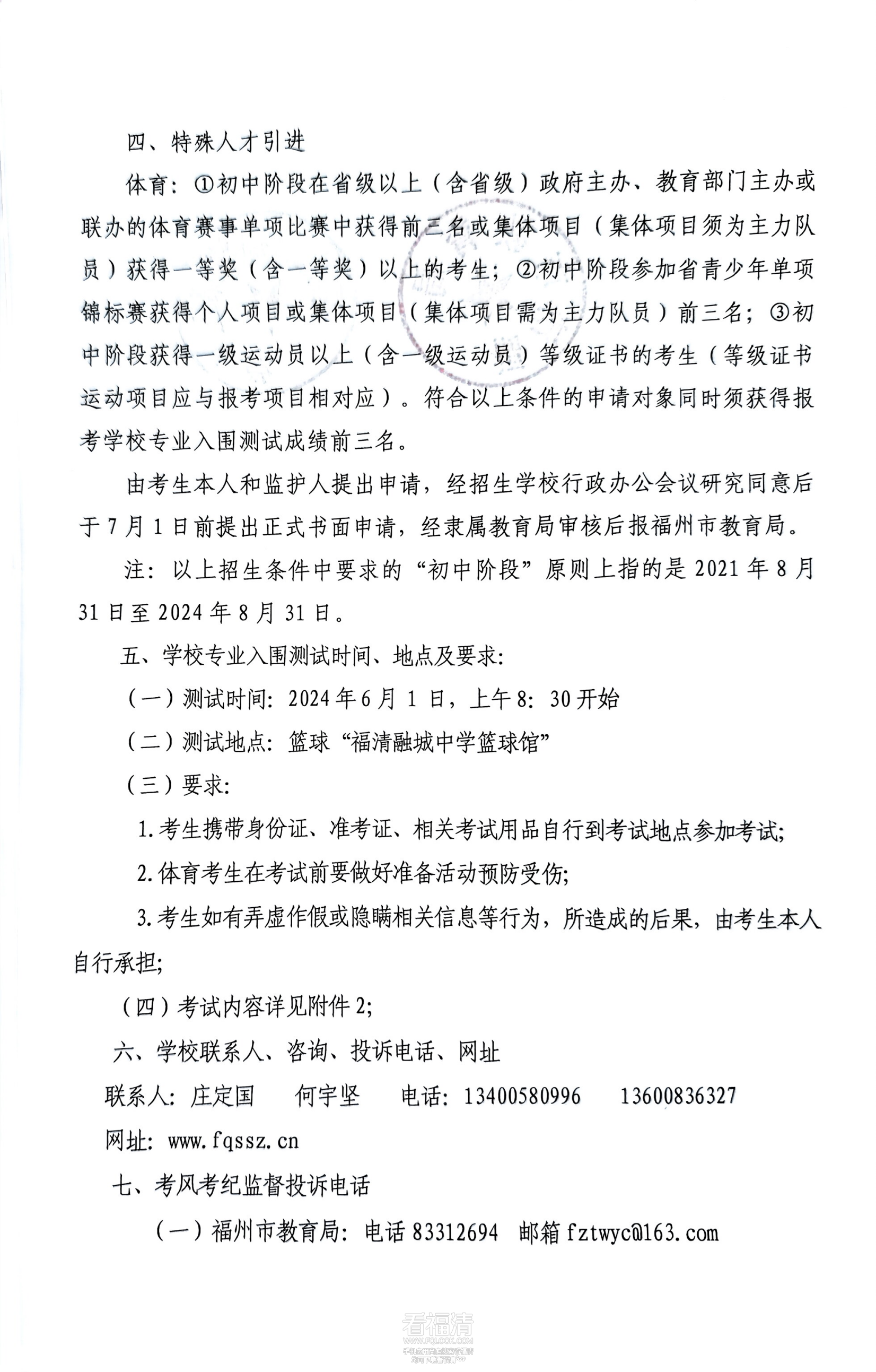 福建省福清第三中学2024年普通_02.png
