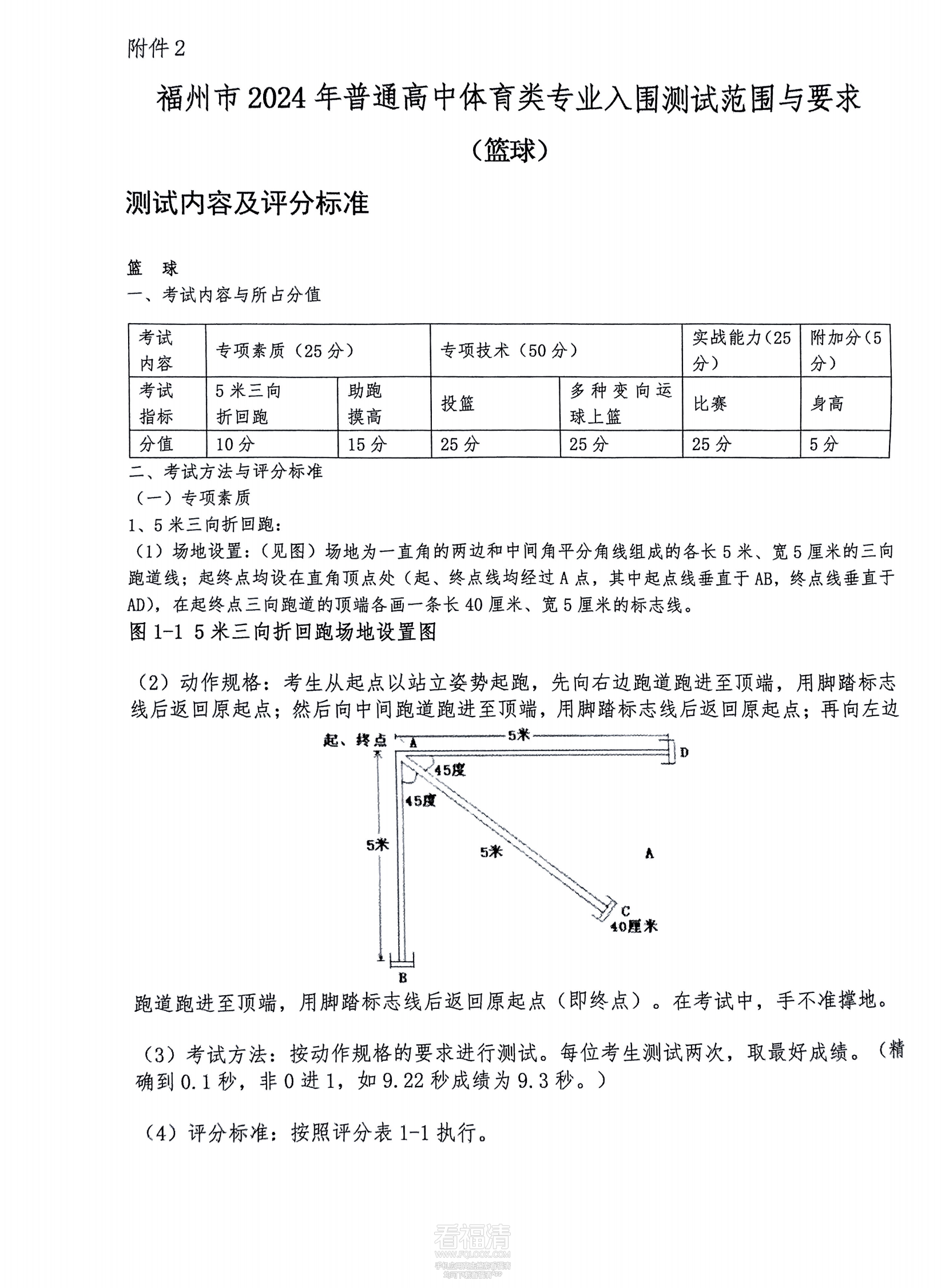 福建省福清第三中学2024年普通_05.png