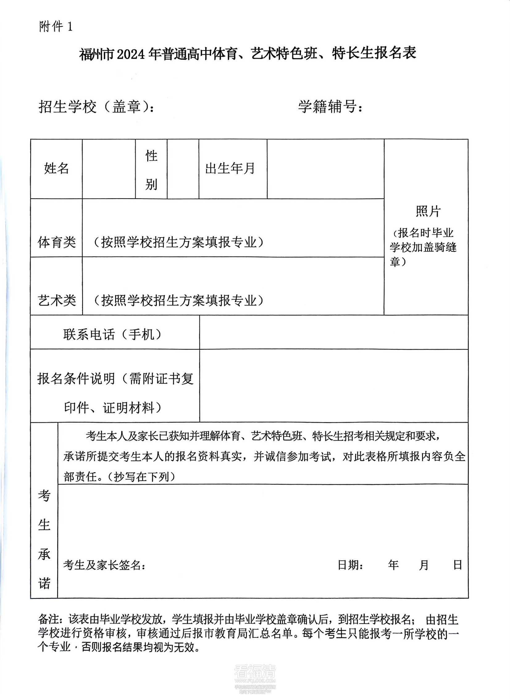福建省福清第三中学2024年普通_04.png