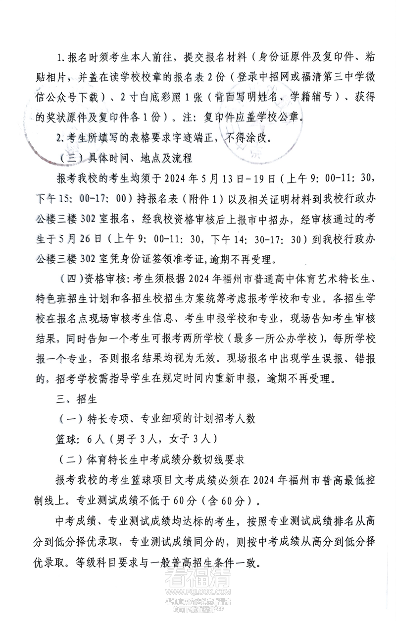 福建省福清第三中学2024年普通_01.png