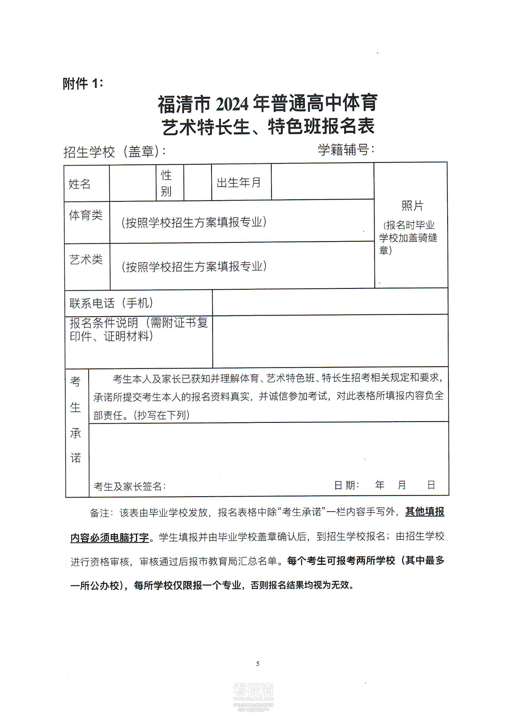 福清融城中学2024年普通高中体_04.png
