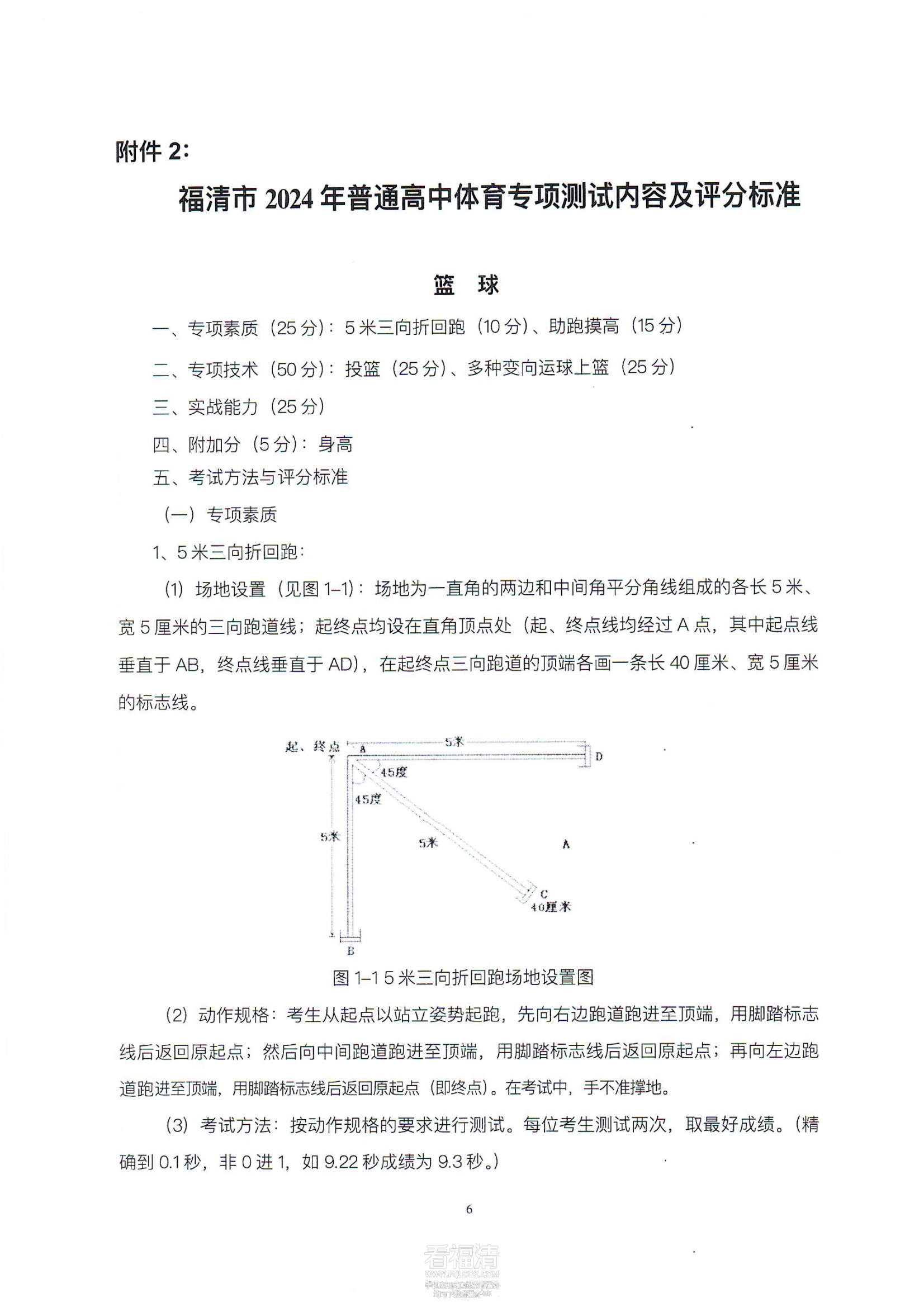 福清融城中学2024年普通高中体_05.png