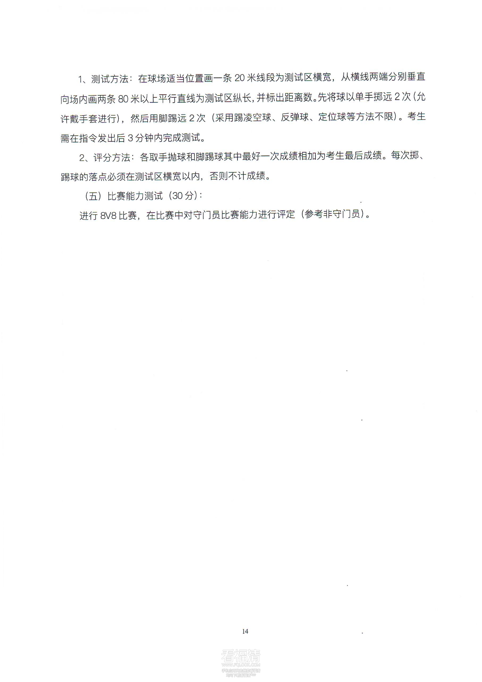 福清融城中学2024年普通高中体_13.png