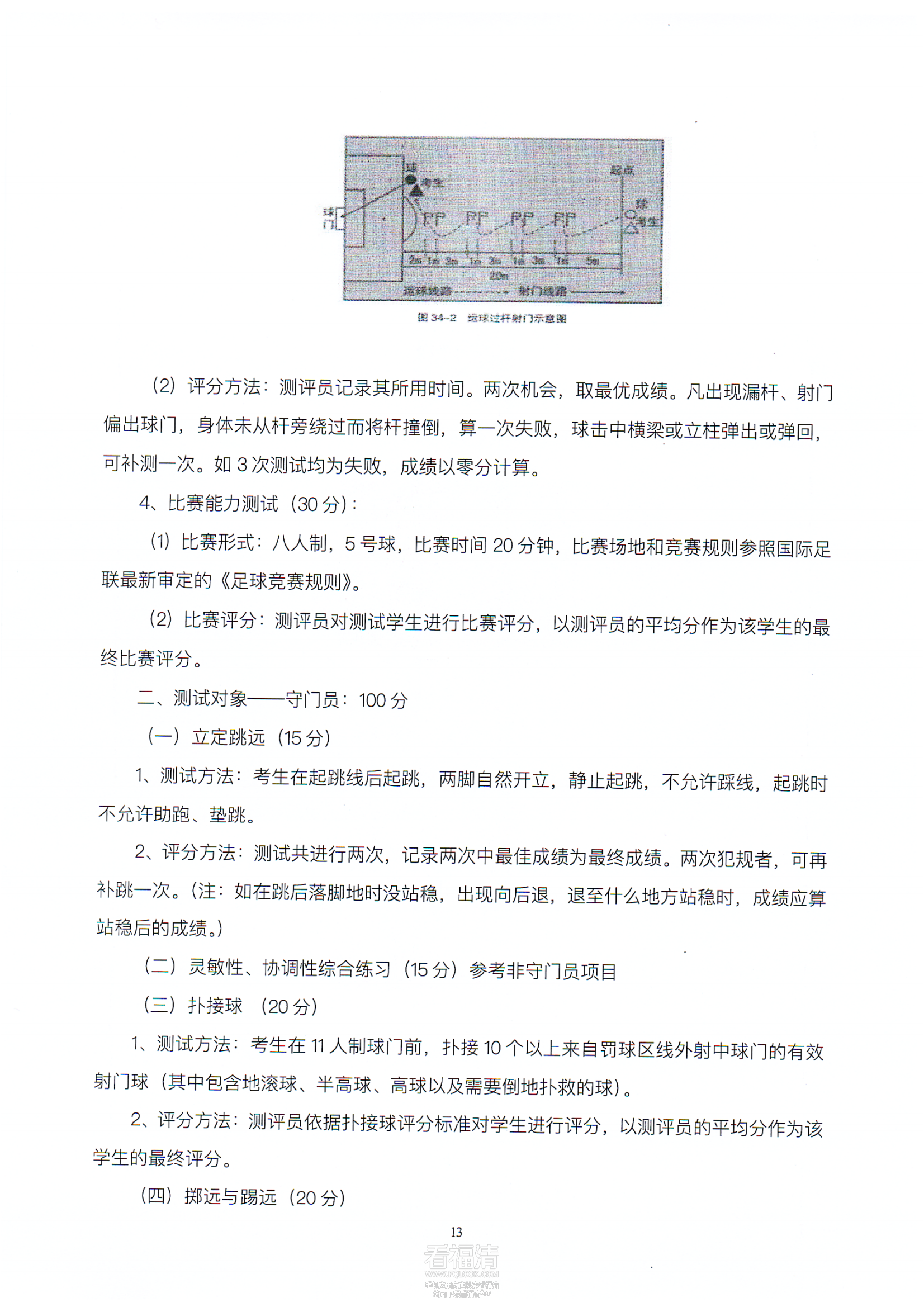 福清融城中学2024年普通高中体_12.png