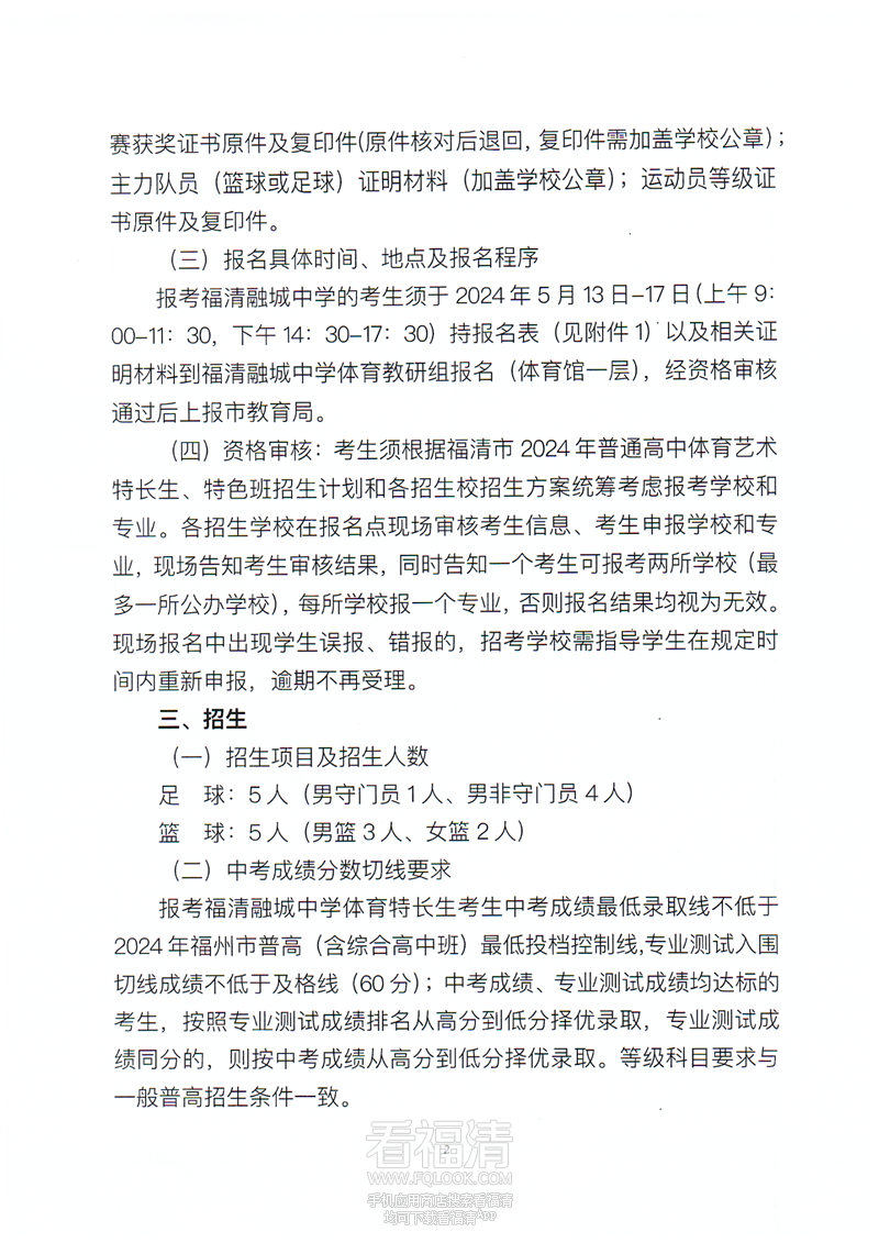 福清融城中学2024年普通高中体_01.png