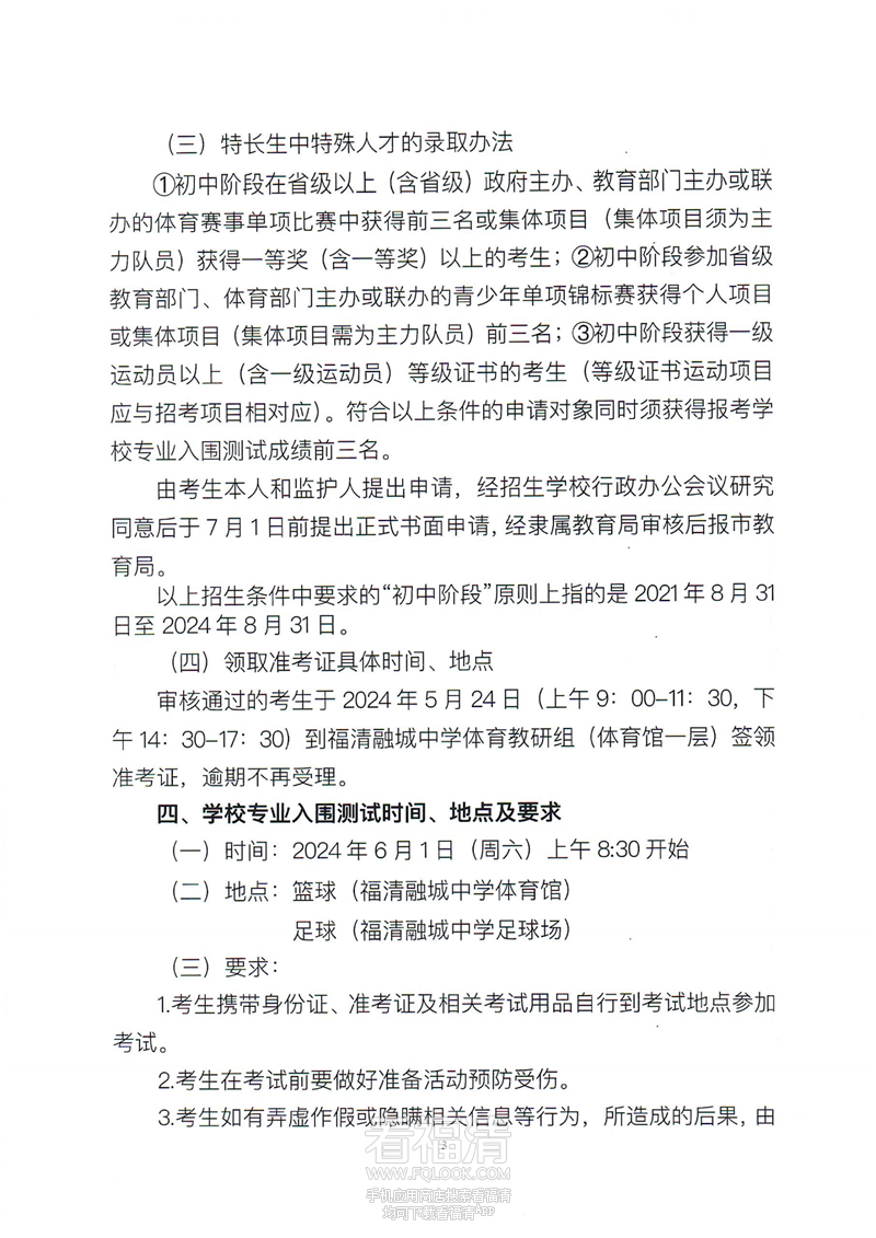 福清融城中学2024年普通高中体_02.png