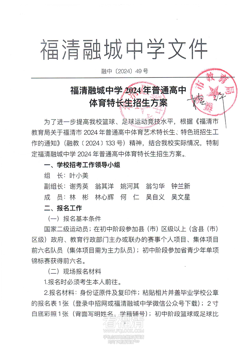 福清融城中学2024年普通高中体_00.png