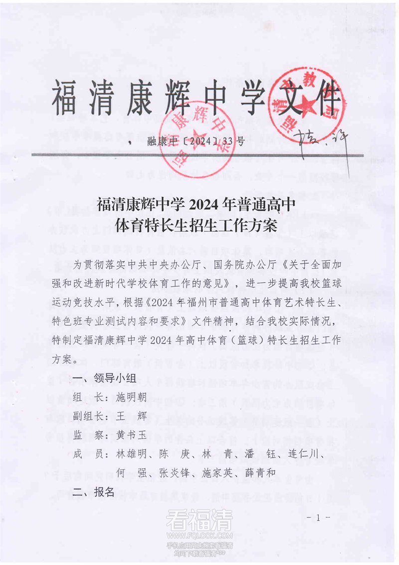 福清康辉中学2024年普通高中体_00.png