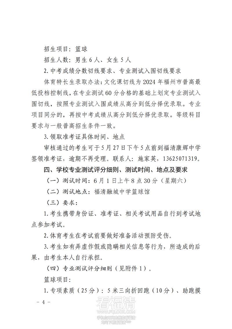 福清康辉中学2024年普通高中体_03.png