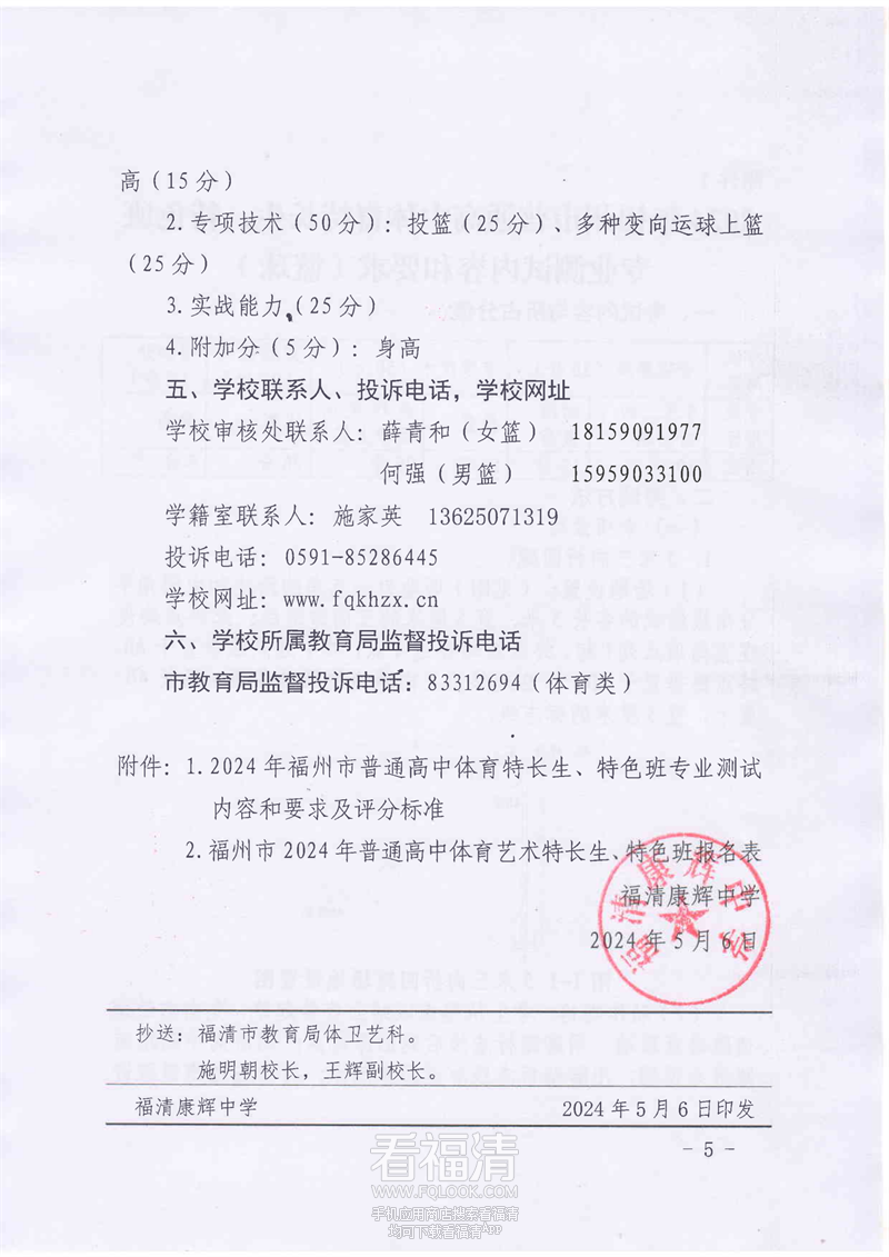 福清康辉中学2024年普通高中体_04.png