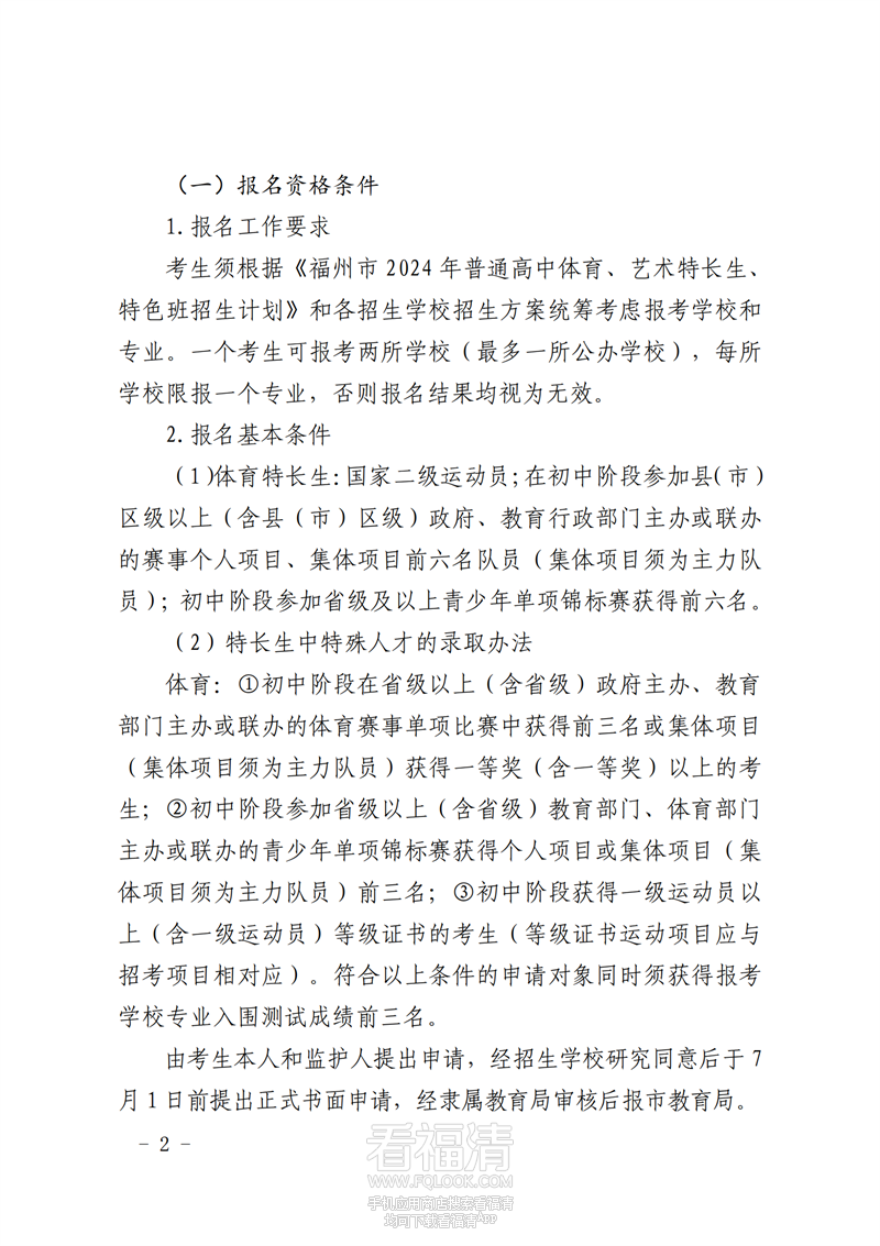 福清康辉中学2024年普通高中体_01.png
