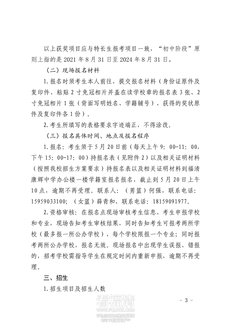 福清康辉中学2024年普通高中体_02.png