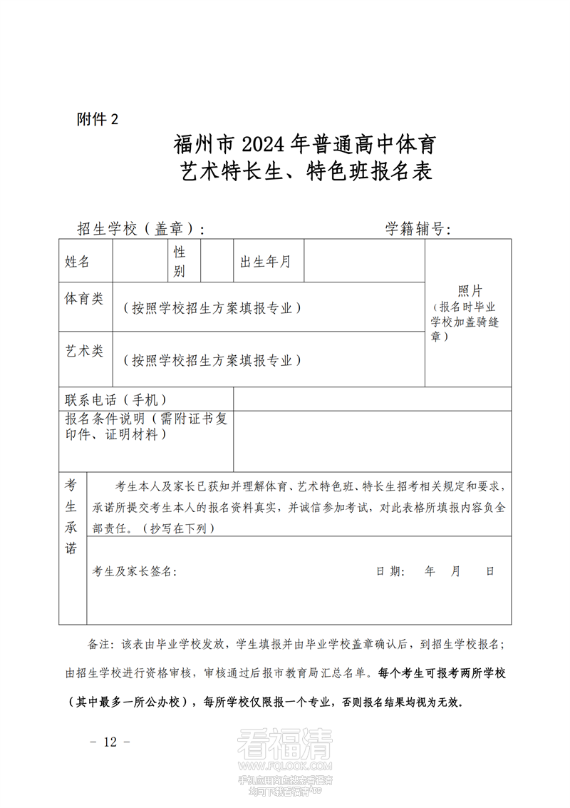 福清康辉中学2024年普通高中体_11.png
