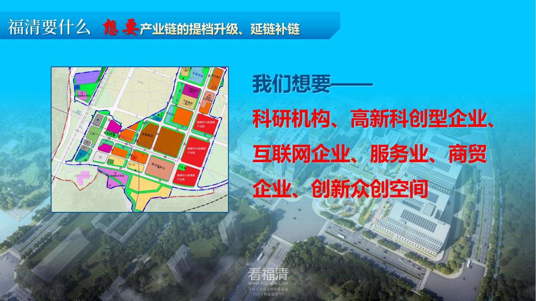 福清市产业招商推介(1)_20.jpg