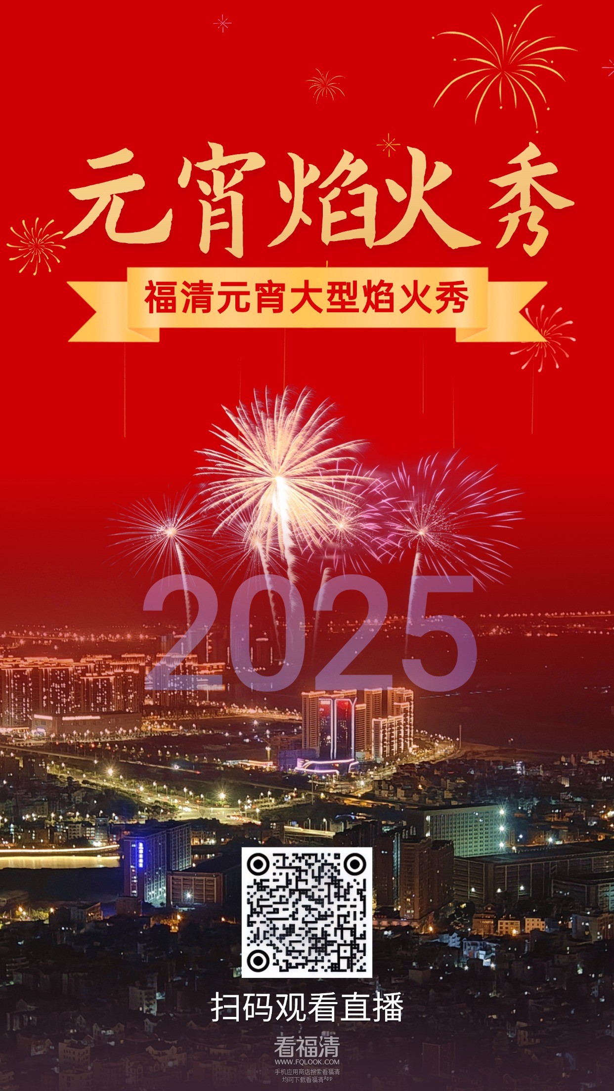 融媒体春节节日祝福喜庆烟花手机海报.jpg