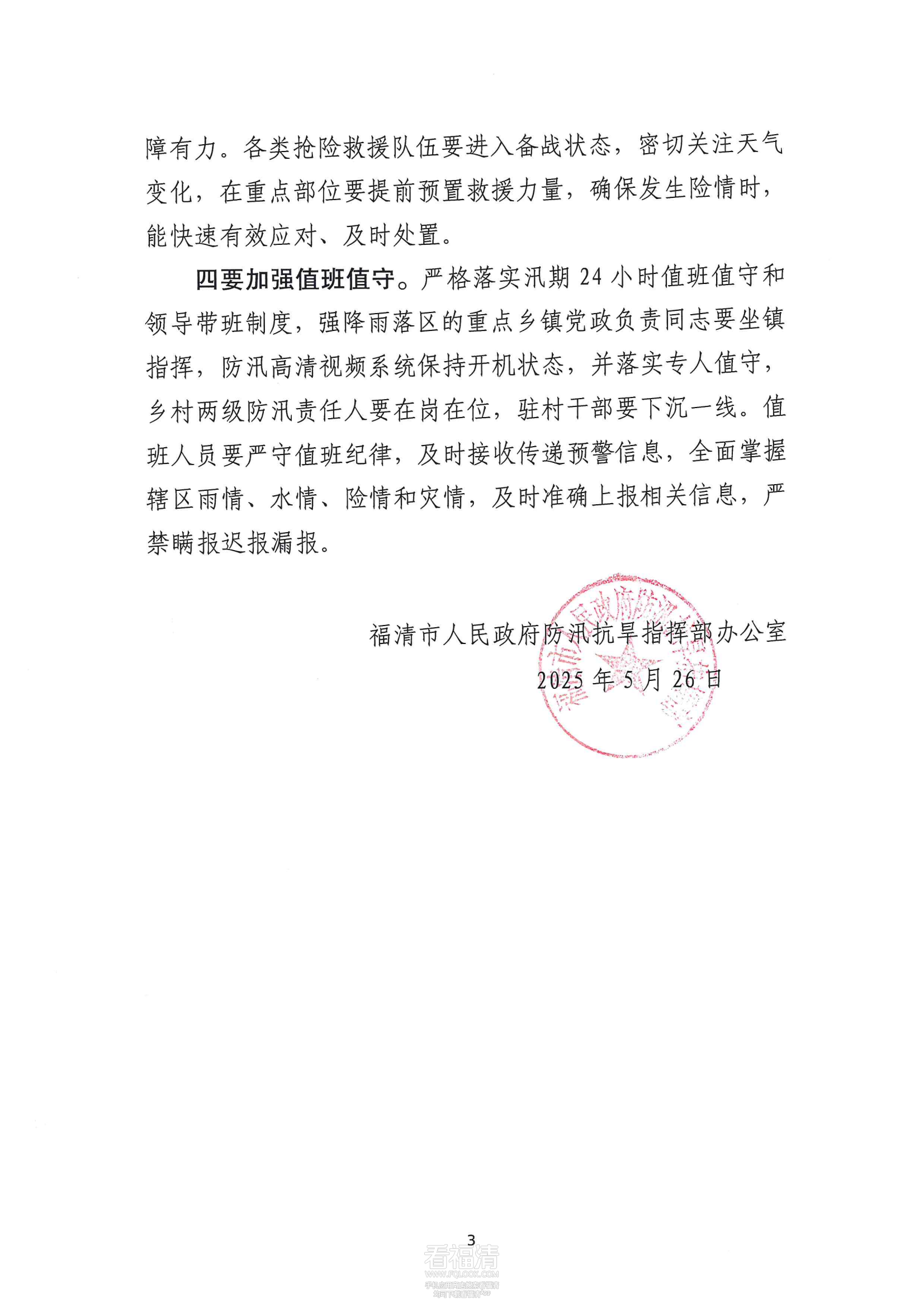 融汛电【2025】22号关于做好近期强降雨防范工作的通知-副本_02.png